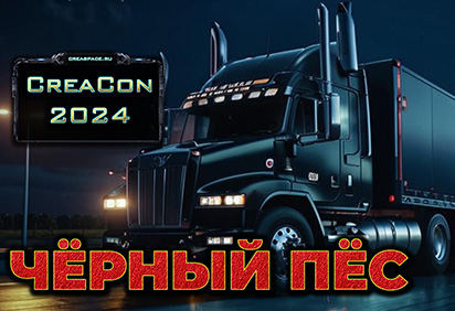 Чёрный Пёс MV (Force United - Дальний свет)