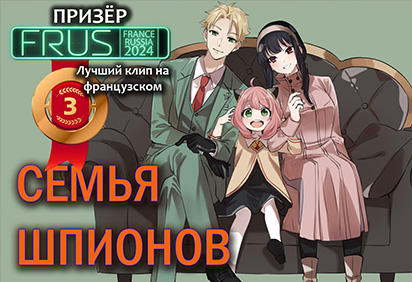 Spy X Family - Шпионы-аристократы AMV