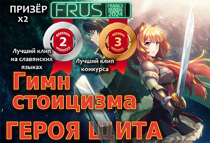 Восхождение Героя Щита AMV